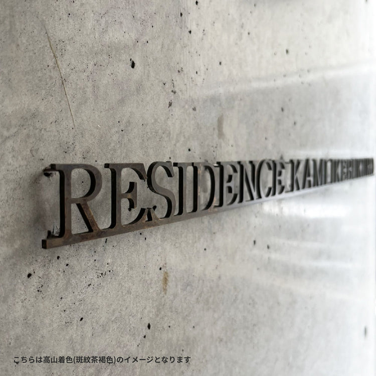 オーダー真鍮表札(素地)